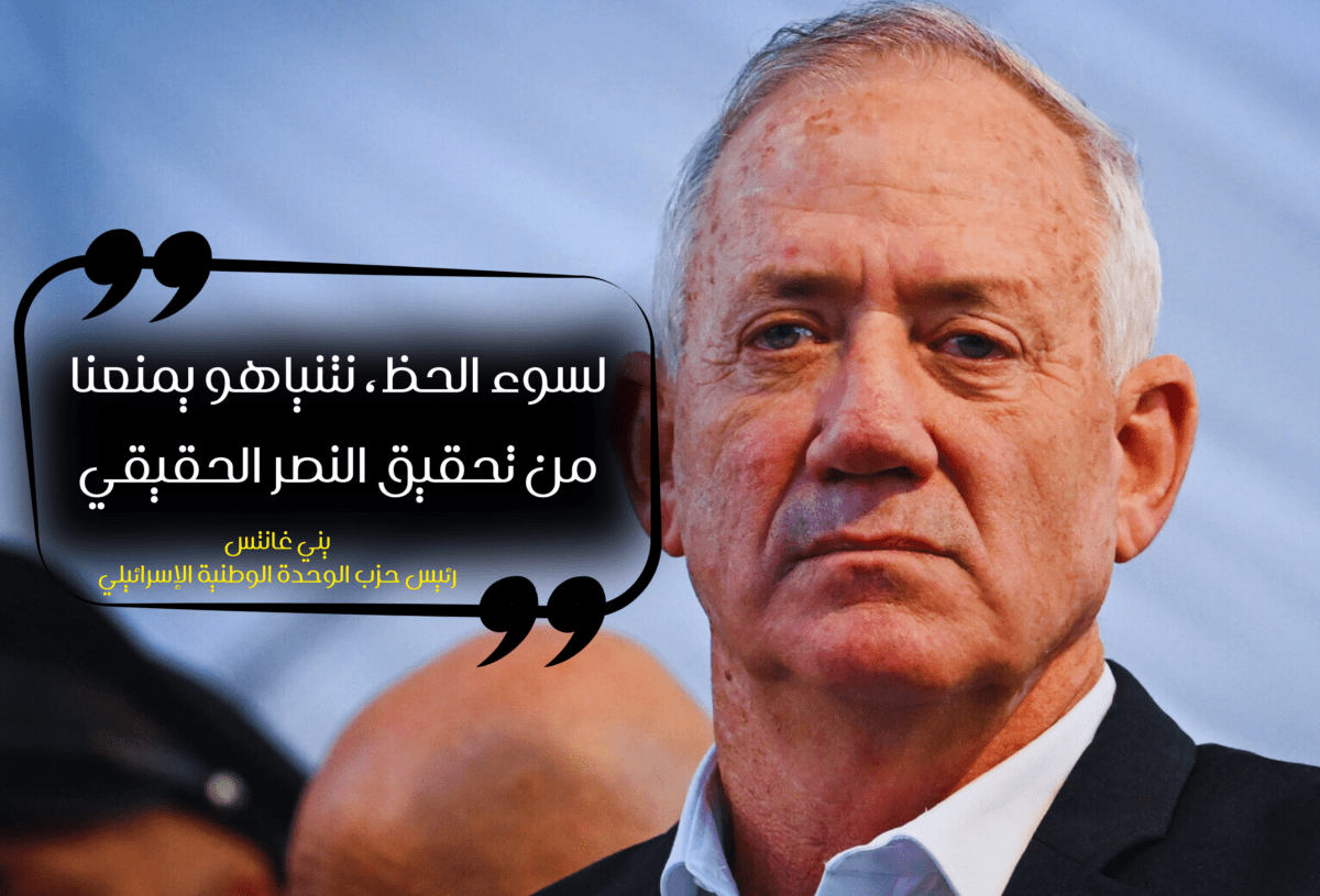 رئيس حزب الوحدة الوطنية بيني غانتس مع تصريح له عقب إعلان استقالة حزبه من الحكومة الإسرائيلية - مصدر الصورة: The Times of Israel وتم دمج التصريح مع الصورة بواسطة الكاتب