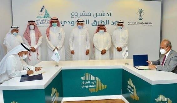 كود الطرق السعودي