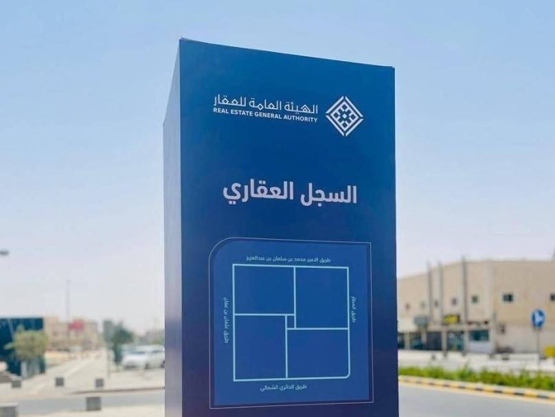 السجل العقاري السعودي