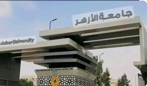فتح باب التسجيل لاختبارات القدرات في جامعة الأزهر