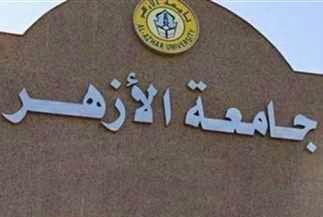 فتح باب التسجيل لاختبارات القدرات في جامعة الأزهر