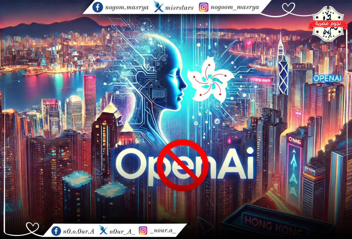 شعار OpenAI وإشارة ممنوعة عليه ومظهر غامض لبرنامج جديد مع شعار هونغ كونغ وخلفية لمباني بألوان مختلفة - مصدر الصورة: تم توليدها بواسطة الذكاء الاصطناعي DALL·E