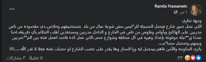 تعليقات المصريين علي واقعة شارع فيصل يوم الاحد 14 يوليو