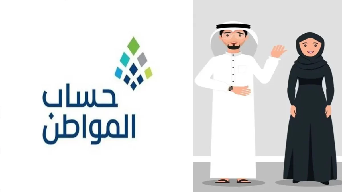 الاستعلام عن أهلية حساب المواطن الدفعة 81