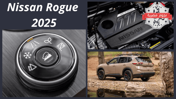 نسيان روج 2025 Nissan Rogue 