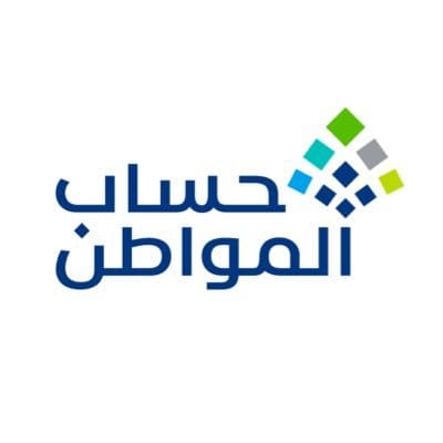 حساب المواطن يوضح الفرق بين الأهلية والاستحقاق