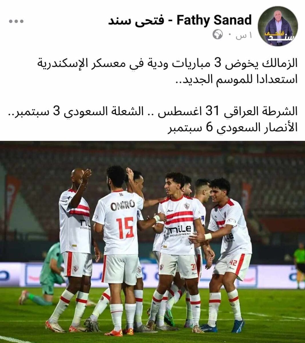 فتحي سند يكشف عن وديات الزمالك فى معسكر الإسكندرية