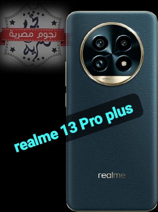 سعر هاتف realme 13 pro plus