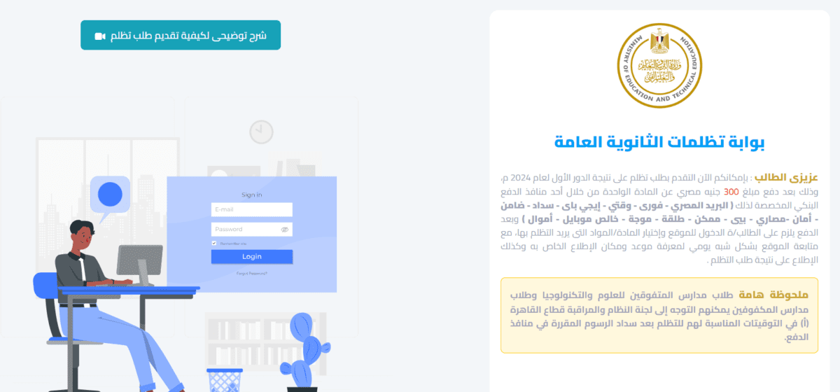 الآن.. رابط تظلمات الثانوية العامة 2024