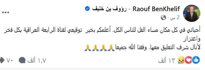 رؤوف خليف 