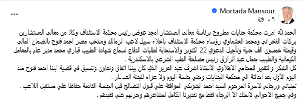 اول تعليق من مرتضى منصور بعد قرار إخلاء سبيل أحمد فتوح
