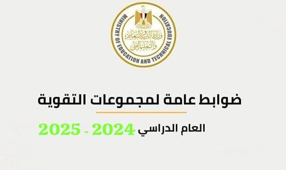 مجموعات التقوية 2025