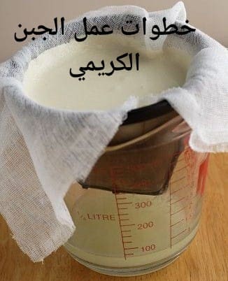 الجبن الكريمي