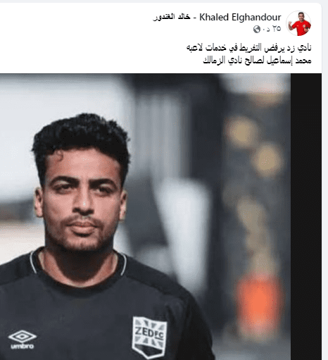 خالد الغندور يتحدث عن موقف زد من بيع لاعبه للزمالك