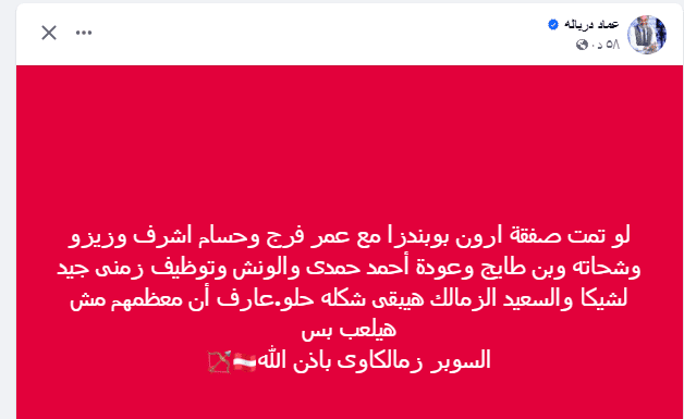 عماد دربالة، فى هذه الحالة الزمالك هيبقى شكله حلو
