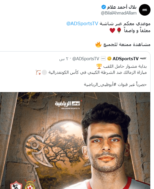 معلق شهير يعلق التعليق على مباراة الشرطة الكيني والزمالك
