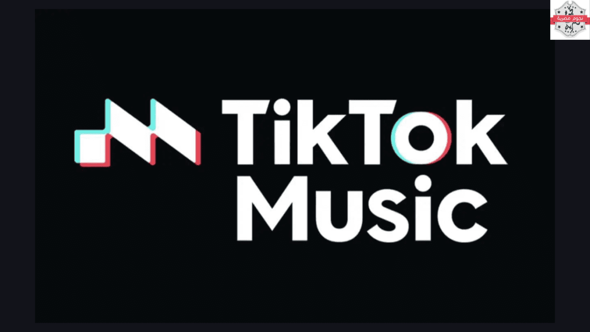 إغلاق TikTok Music: أسباب وتفاصيل مهمة