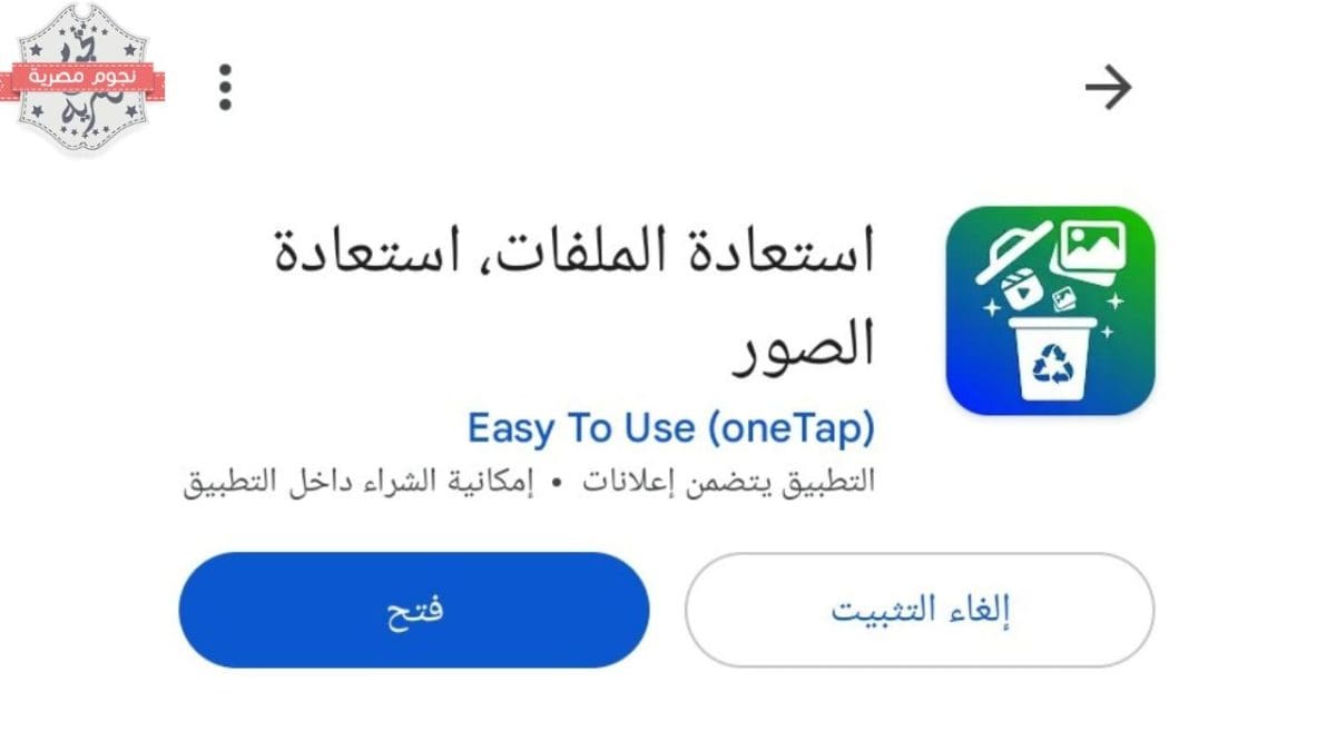 برنامج استعادة الملفات واستعادة الصور