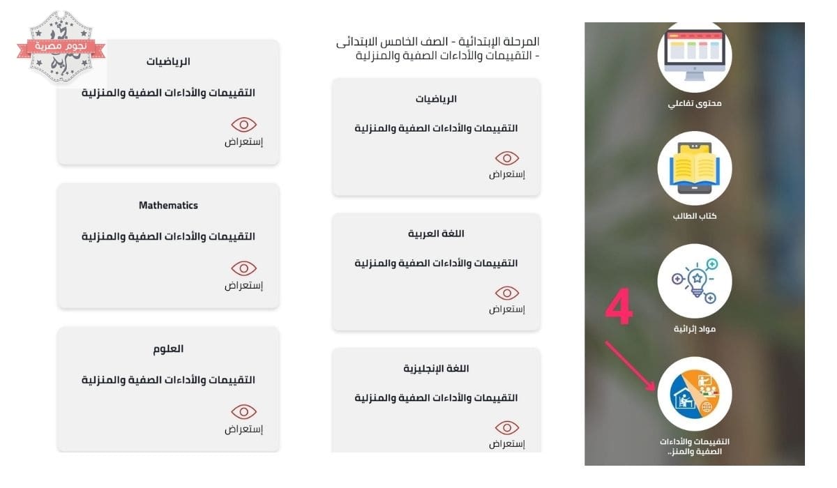 خطوات الحصول على تقييمات الصف الخامس