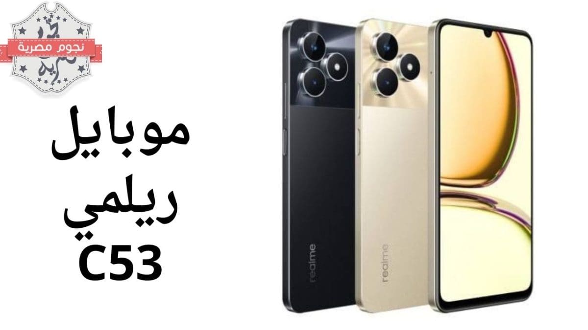 موبايل ريلمي c53