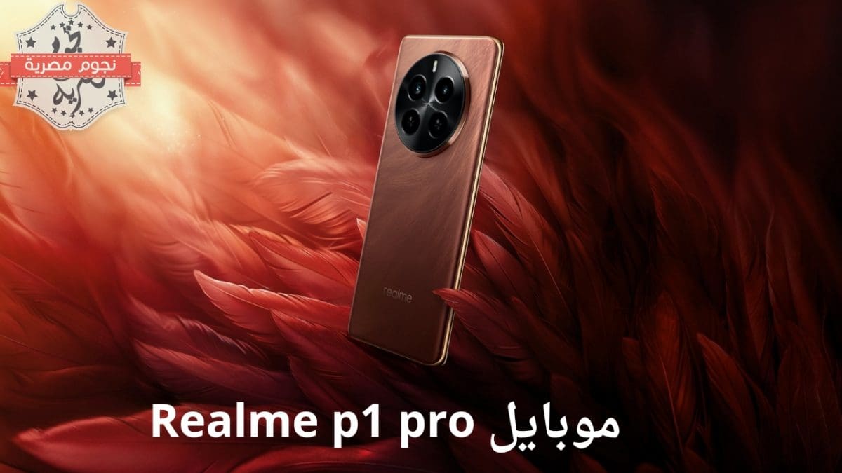 موبايل Realme P1 Pro