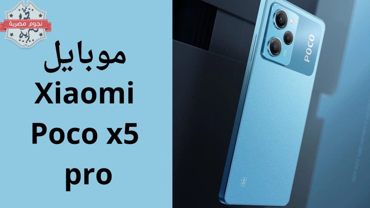 موبايل Xiaomi Poco X5 Pro