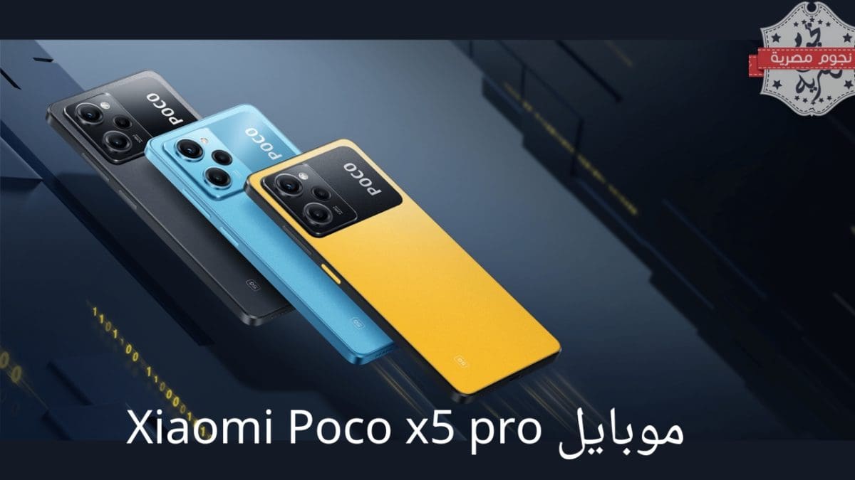 موبايل Xiaomi Poco X5 Pro
