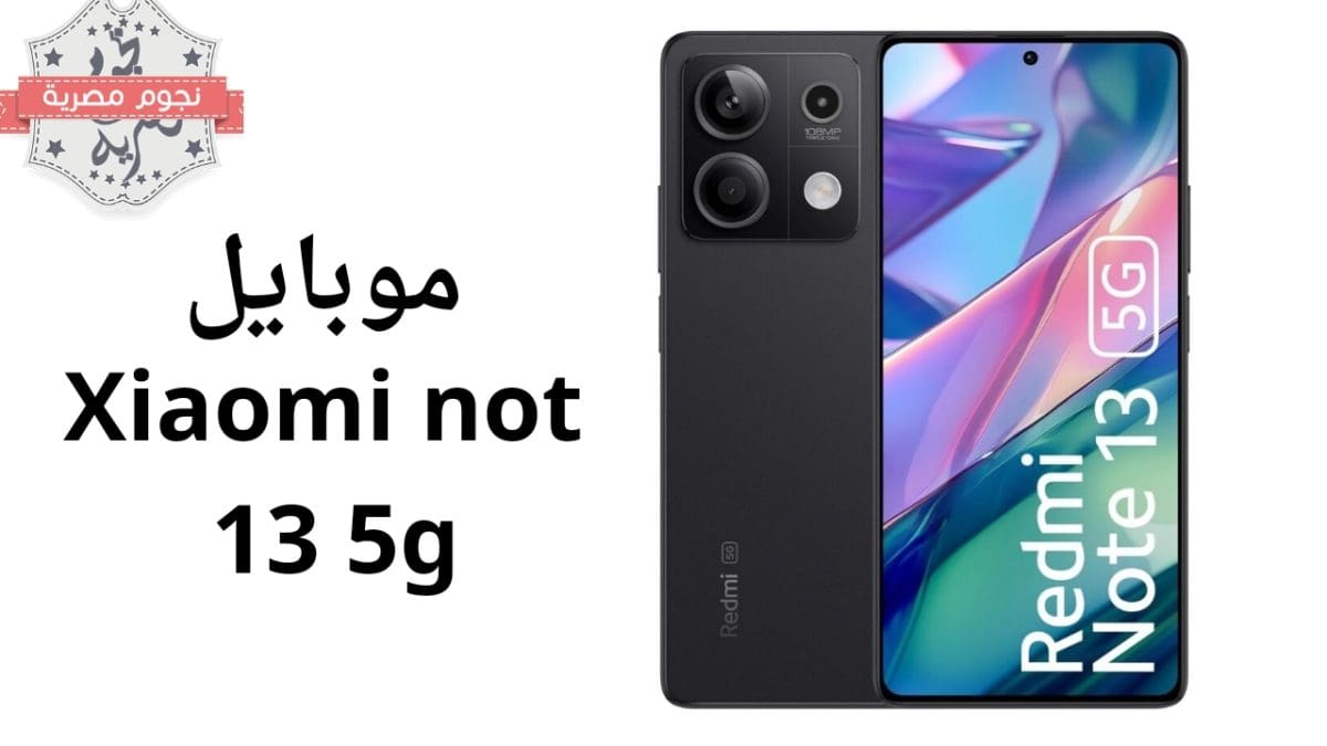 موبايل Xiaomi Redmi Note 13 5G