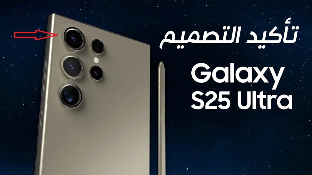 موبايل أسطورة.. ترقب لوحش الألترا Galaxy S25 Ultra إمبراطور سامسونج وكنج هواتف الأندرويد وقاتل الآيفون 16