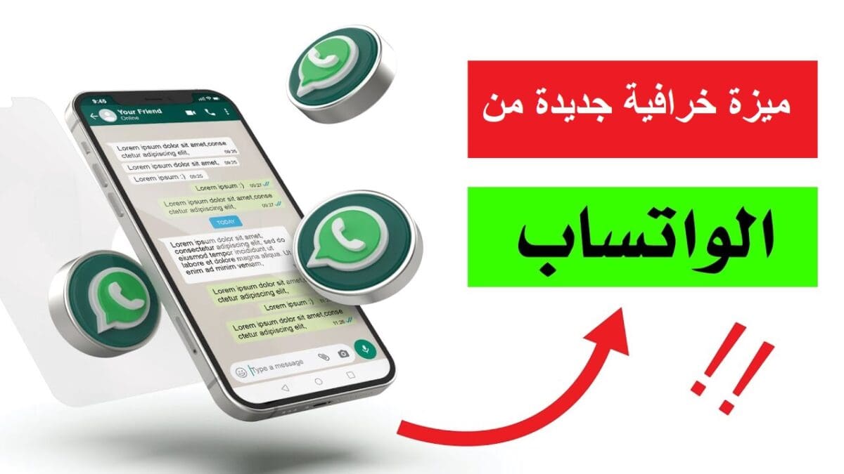 الآن 3 سرعات لتوفير الوقت.. واتساب يواصل إبداعه بميزة خرافية جديدة في أحدث إصدار لـ iOS