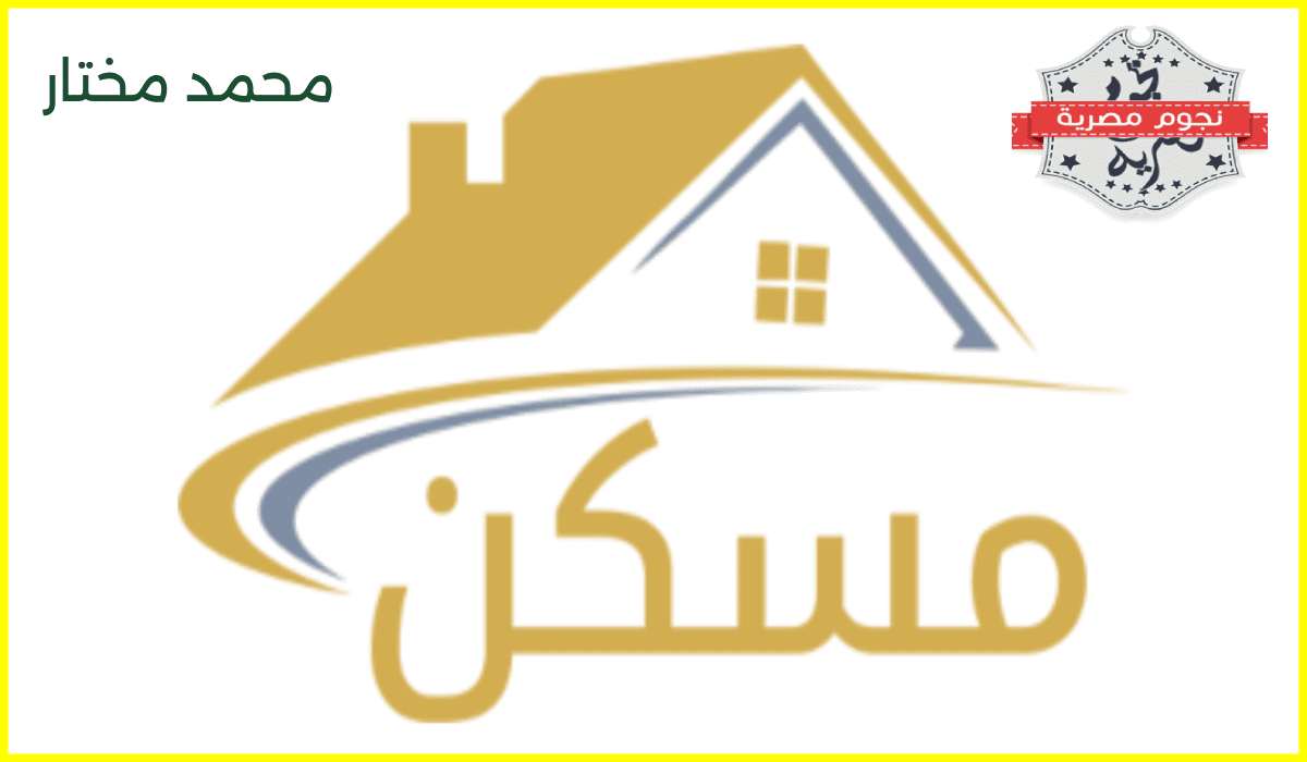 موعد طرح شقق الإسكان 2025