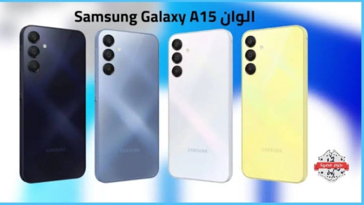 سامسونج جالكسي A15