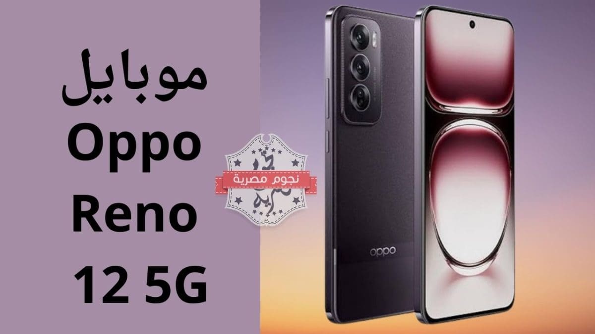 موبايل Oppo Reno 12 5G