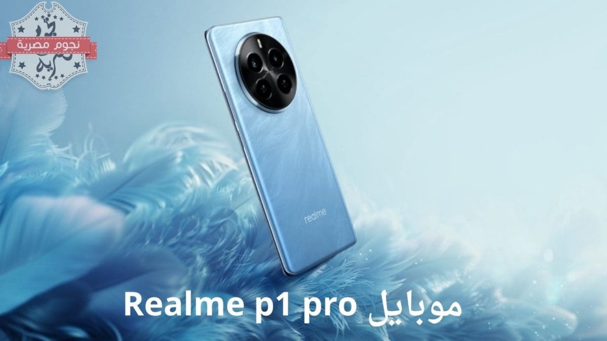 موبايل Realme P1 Pro