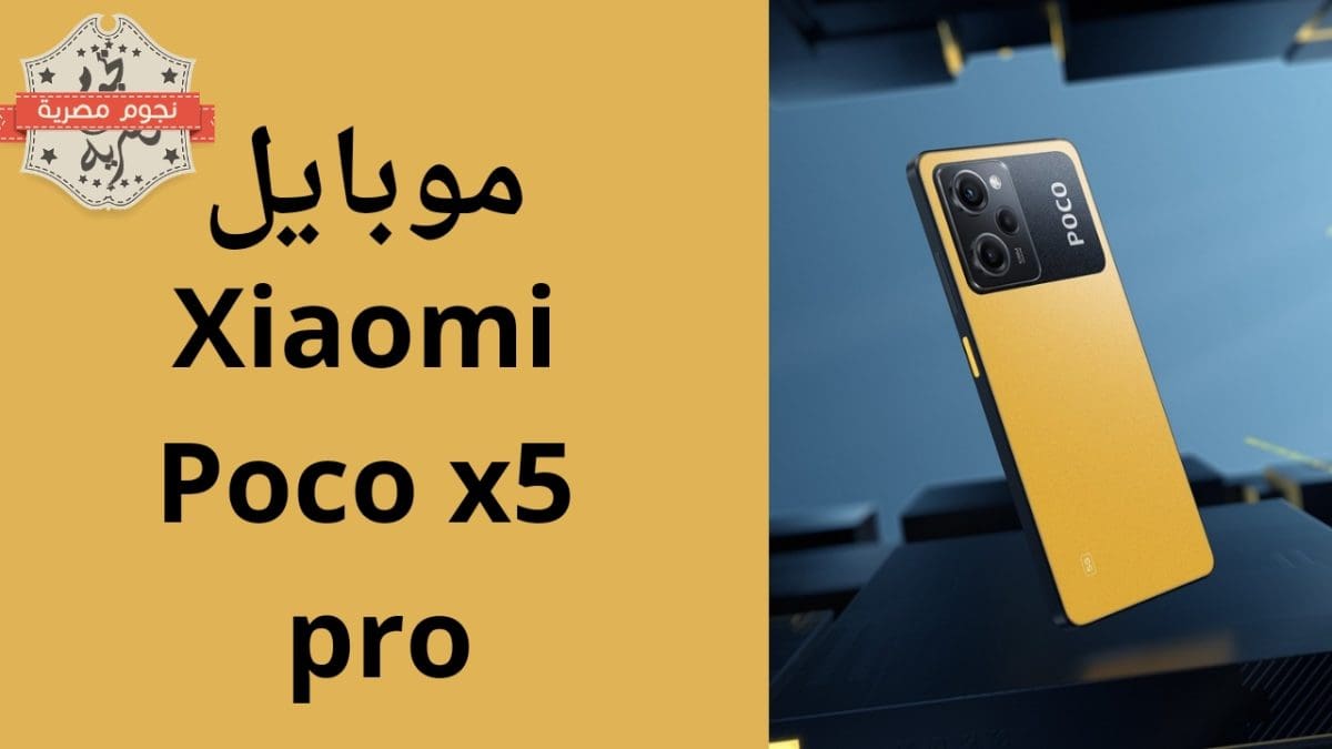 موبايل Xiaomi Poco X5 Pro