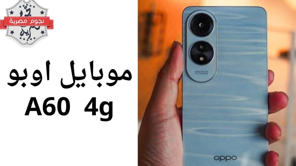 موبايل اوبو A60