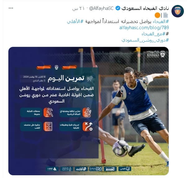 موعد ورابط حجز مباراة الفيحاء ضد الأهلي في الدوري السعودي للمحترفين 2024-2025