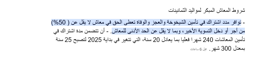 آخر أخبار المعاش المبكر الآن