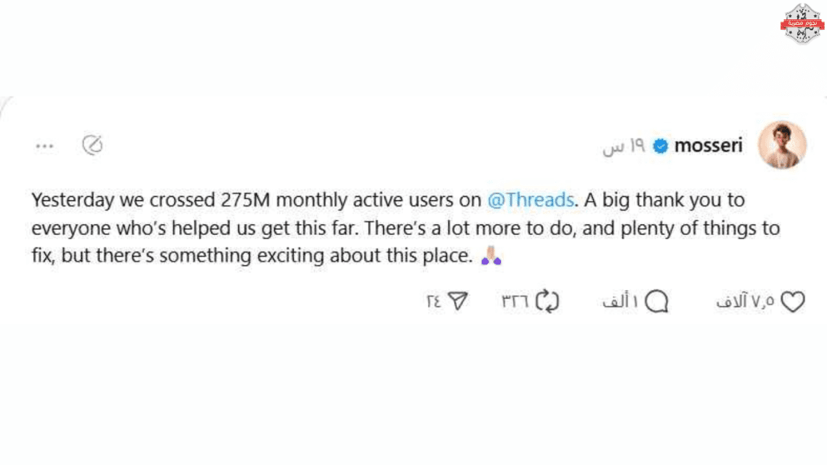 شبكة التواصل الاجتماعي التابعة لشركة ميتا "ثريدز" تصل إلى 275 مليون مستخدم نشط شهرياً