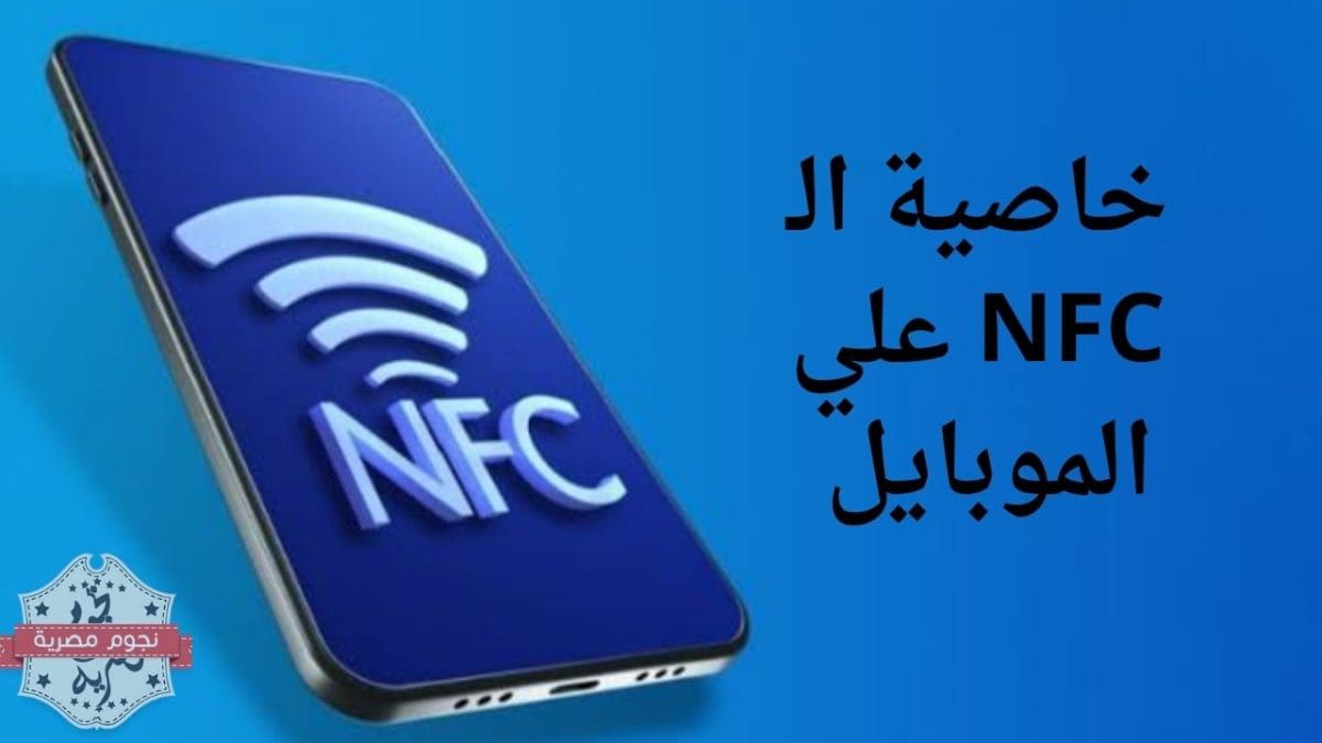 شحن كارت الغاز بخاصية NFC