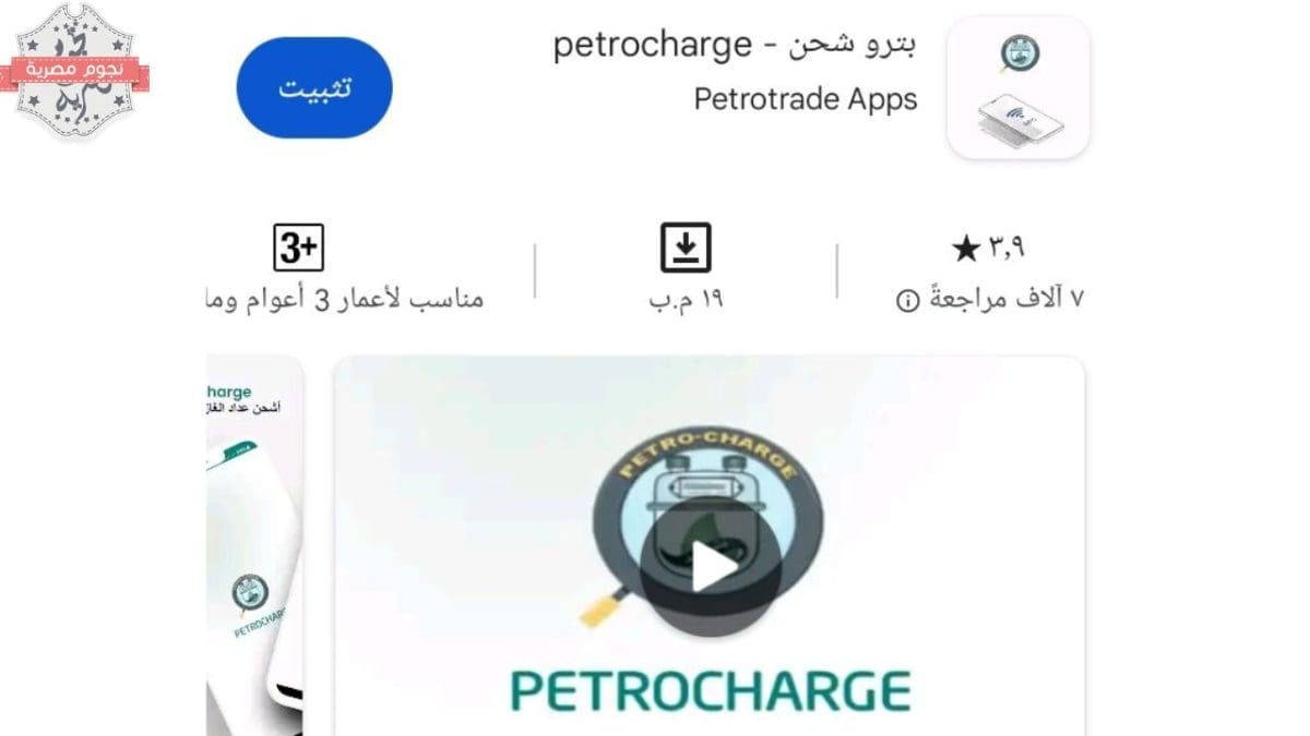 شحن كارت الغاز بخاصية NFC