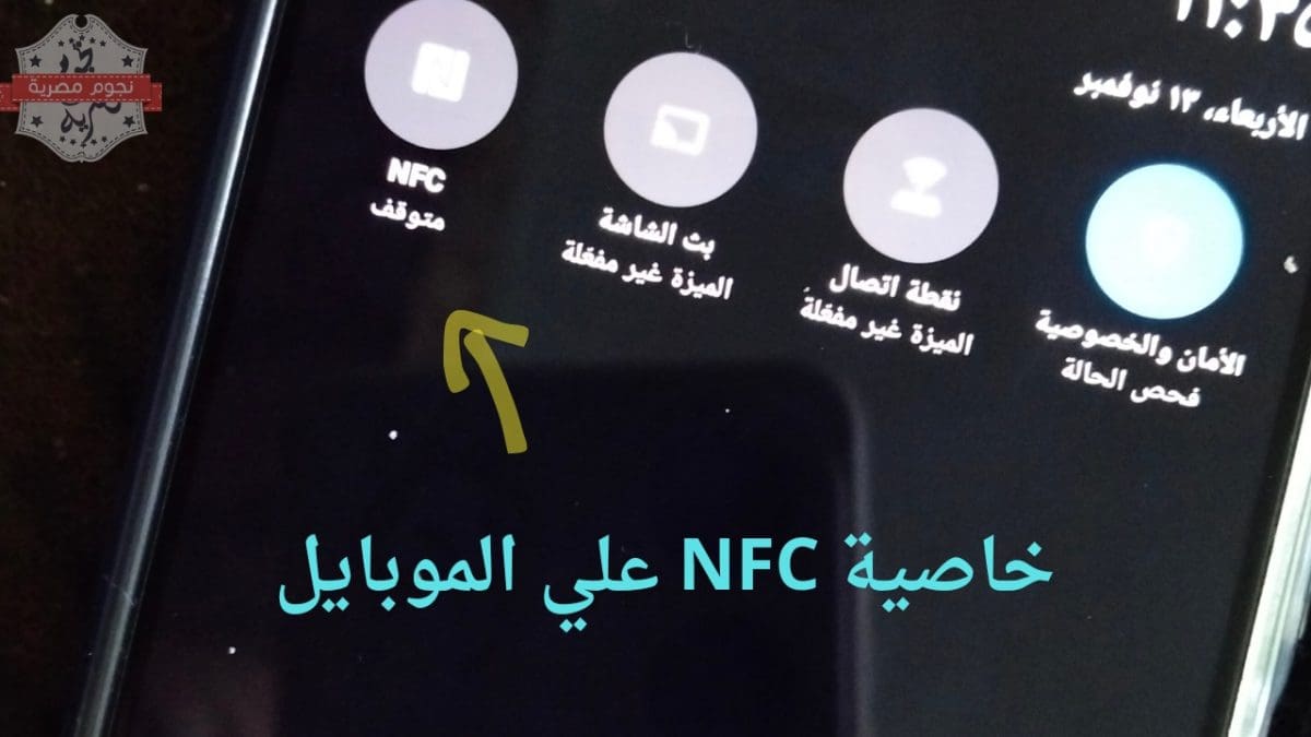 شحن كارت الغاز بخاصية NFC