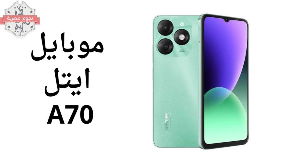 موبايل ايتل A70