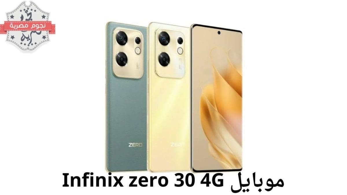 موبايل Infinix Zero 30 4G