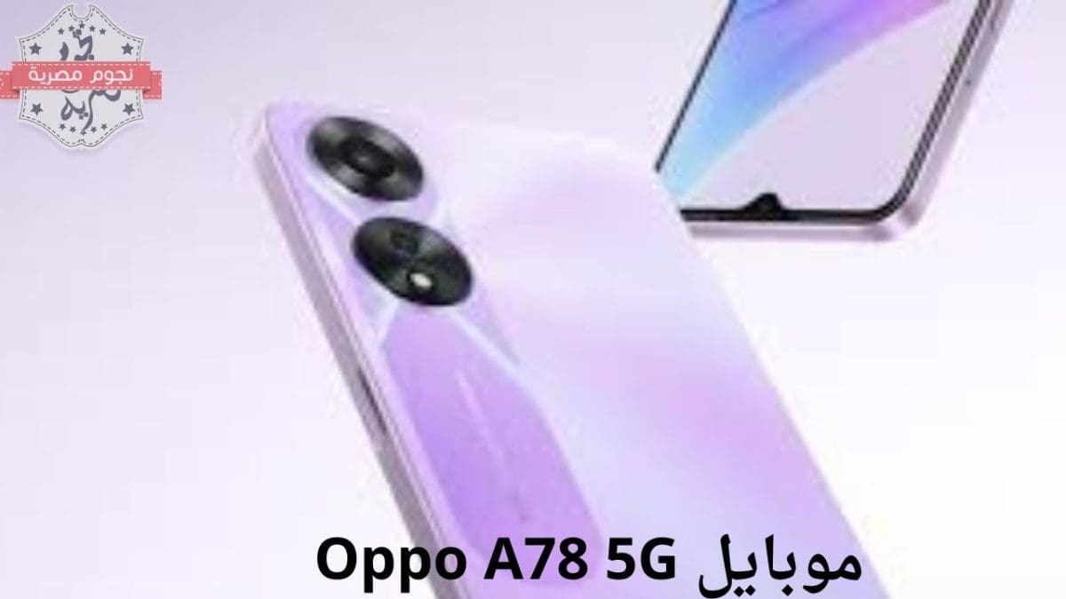 موبايل Oppo A78 5G