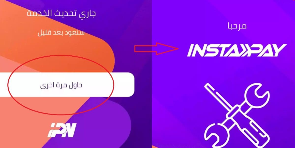 سبب عطل إنستاباي اليوم