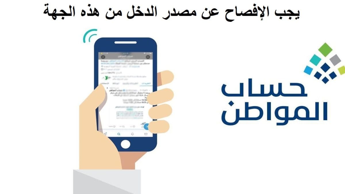 برنامج حساب المواطن