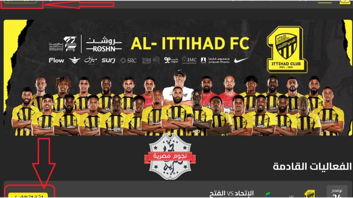 "الفرار من شبح الهبوط".. موعد مباراة الاتحاد ضد الفتح في دوري روشن 2024-2025 ورابط حجز التذاكر