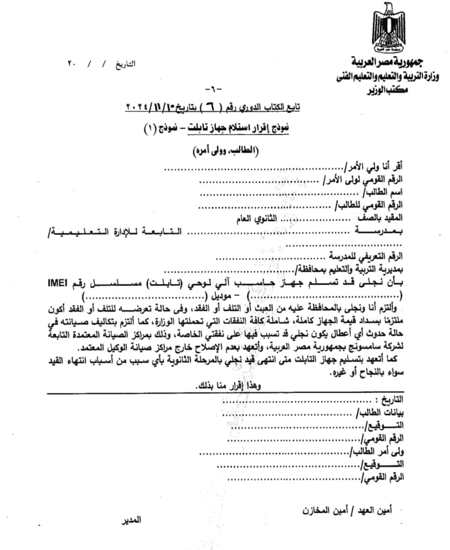 إقرار استلام التابلت لطلاب الصف الأول الثانوي 2025 