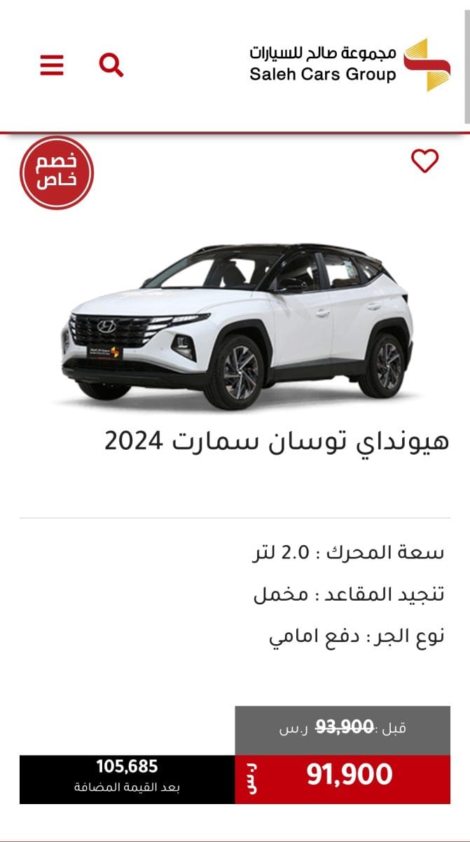 سعر هيونداي توسان سمارت موديل 2024 بعد الخصم